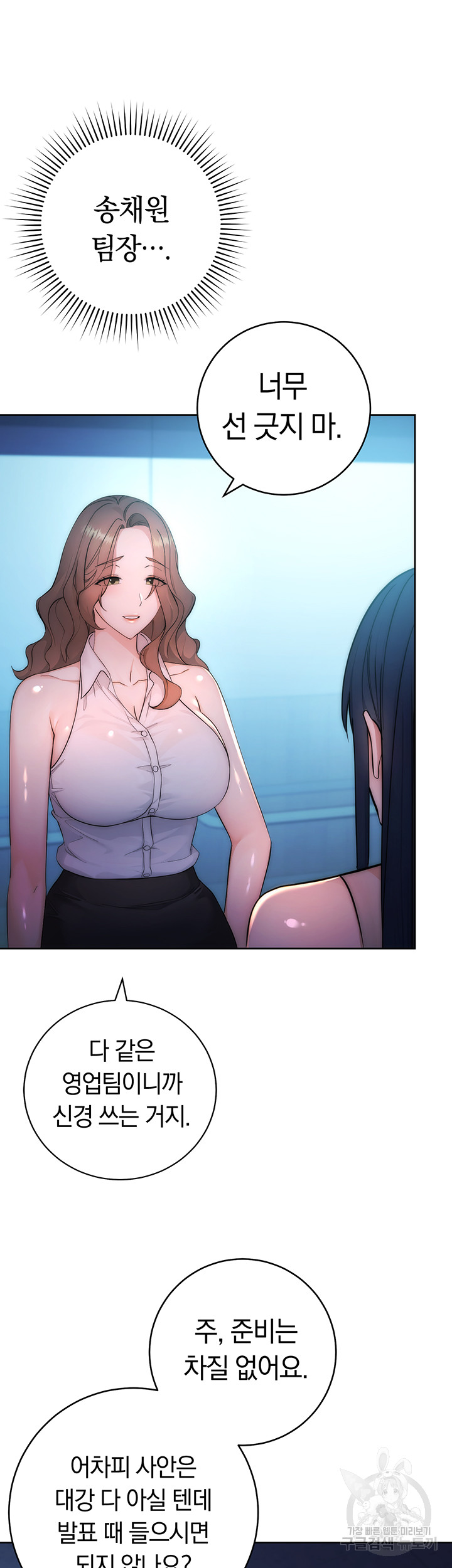 Outsider: The Invisible Man Raw - Chapter 2 [photo 12] - MangaPorn