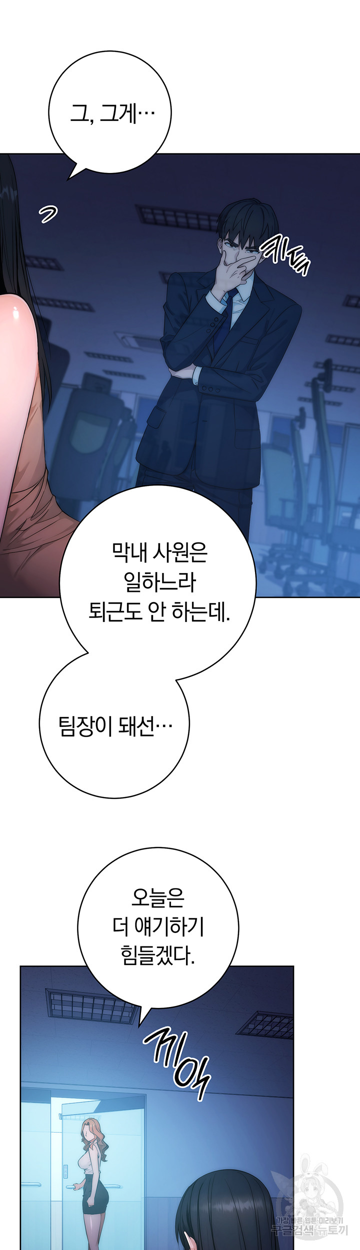 Outsider: The Invisible Man Raw - Chapter 2 [photo 29] - MangaPorn