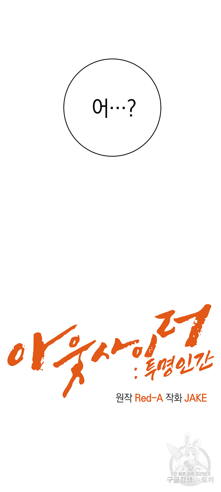 Outsider: The Invisible Man Raw - Chapter 2 [photo 3] - MangaPorn