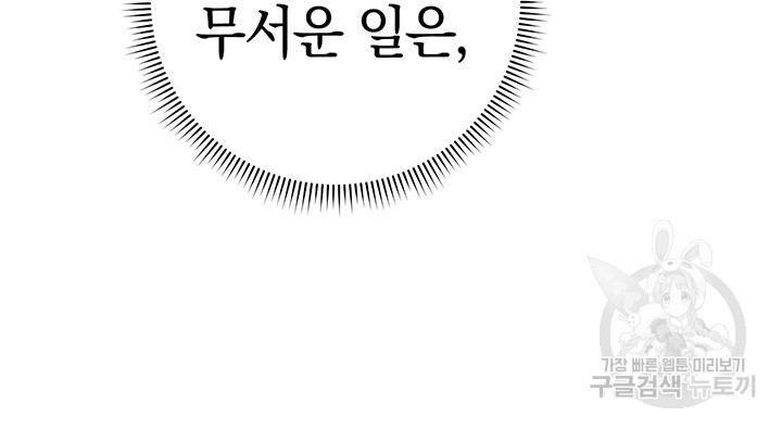 Outsider: The Invisible Man Raw - Chapter 2 [photo 37] - MangaPorn