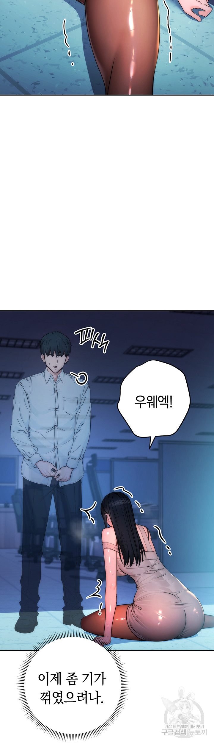 Outsider: The Invisible Man Raw - Chapter 2 [photo 61] - MangaPorn