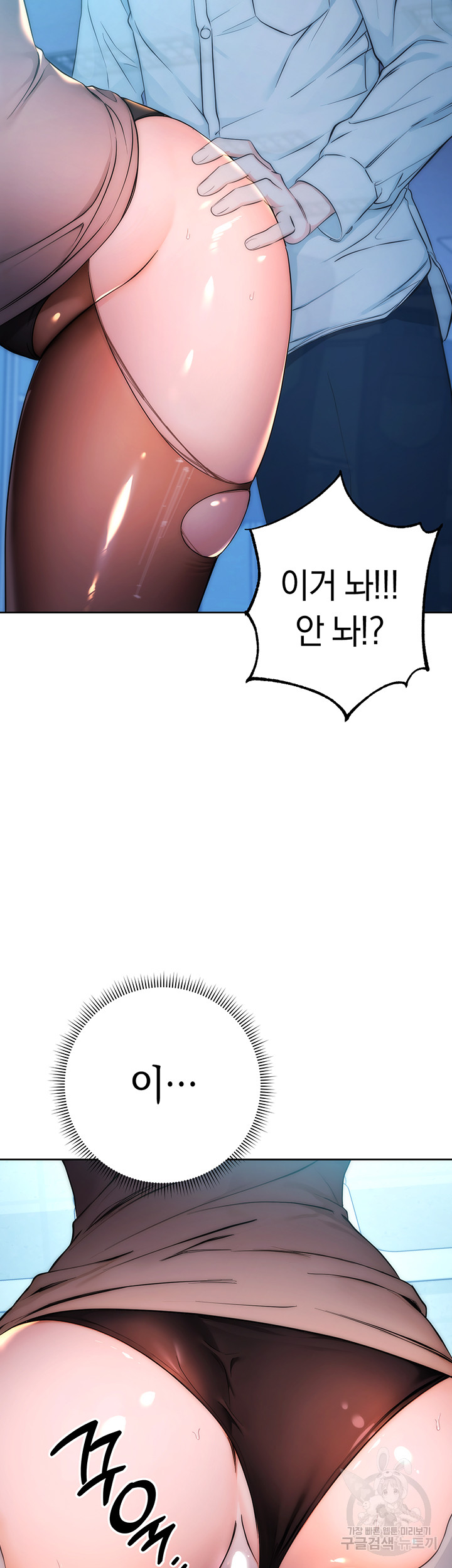 Outsider: The Invisible Man Raw - Chapter 2 [photo 70] - MangaPorn