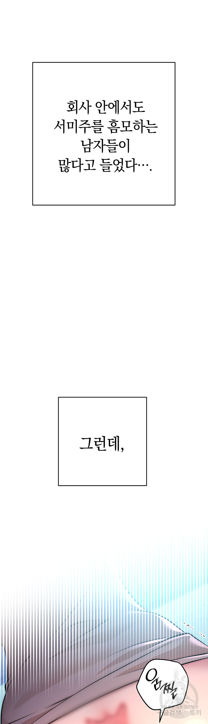 Outsider: The Invisible Man Raw - Chapter 3 [photo 16] - MangaPorn