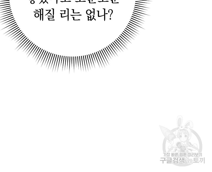 Outsider: The Invisible Man Raw - Chapter 3 [photo 23] - MangaPorn