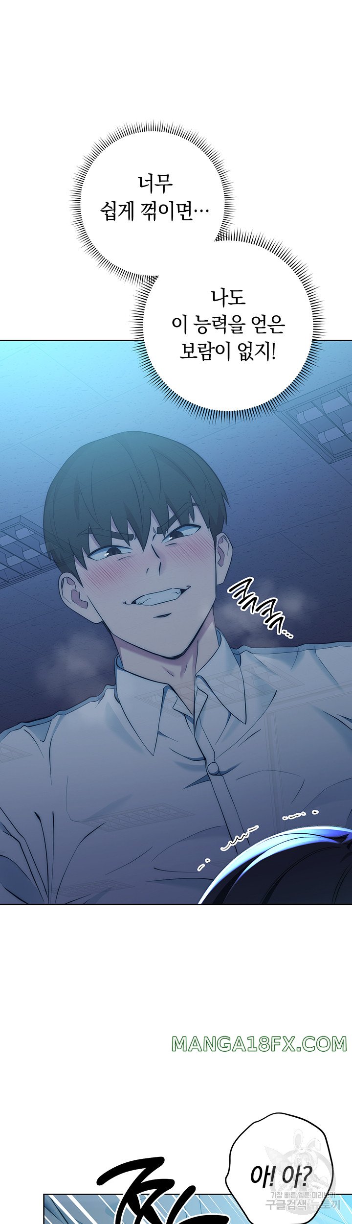 Outsider: The Invisible Man Raw - Chapter 3 [photo 28] - MangaPorn