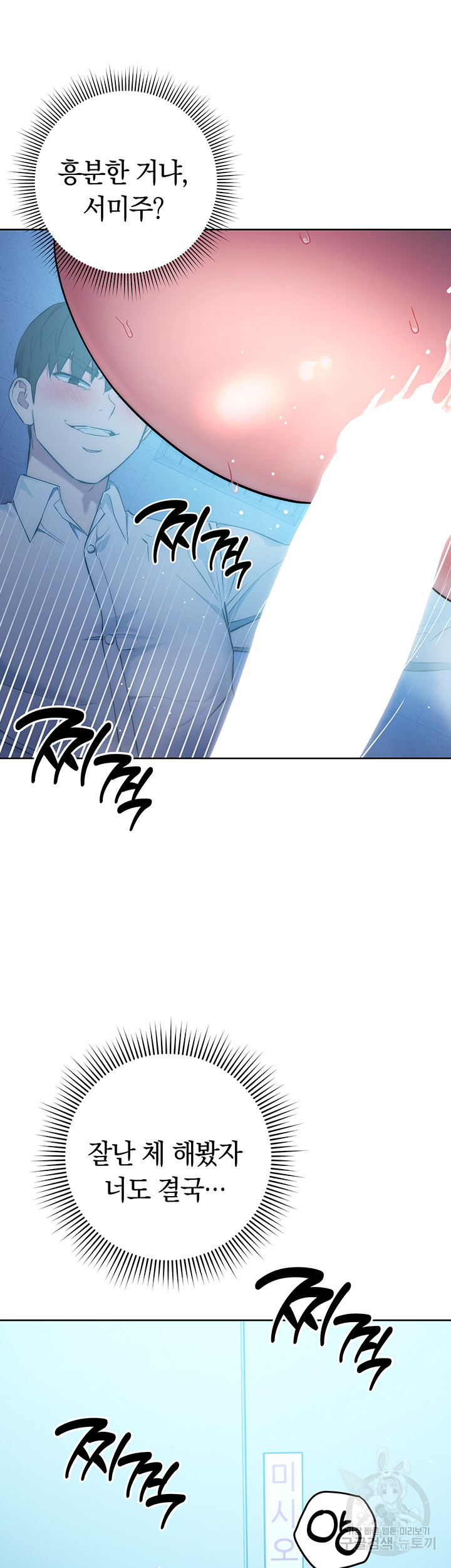 Outsider: The Invisible Man Raw - Chapter 3 [photo 51] - MangaPorn