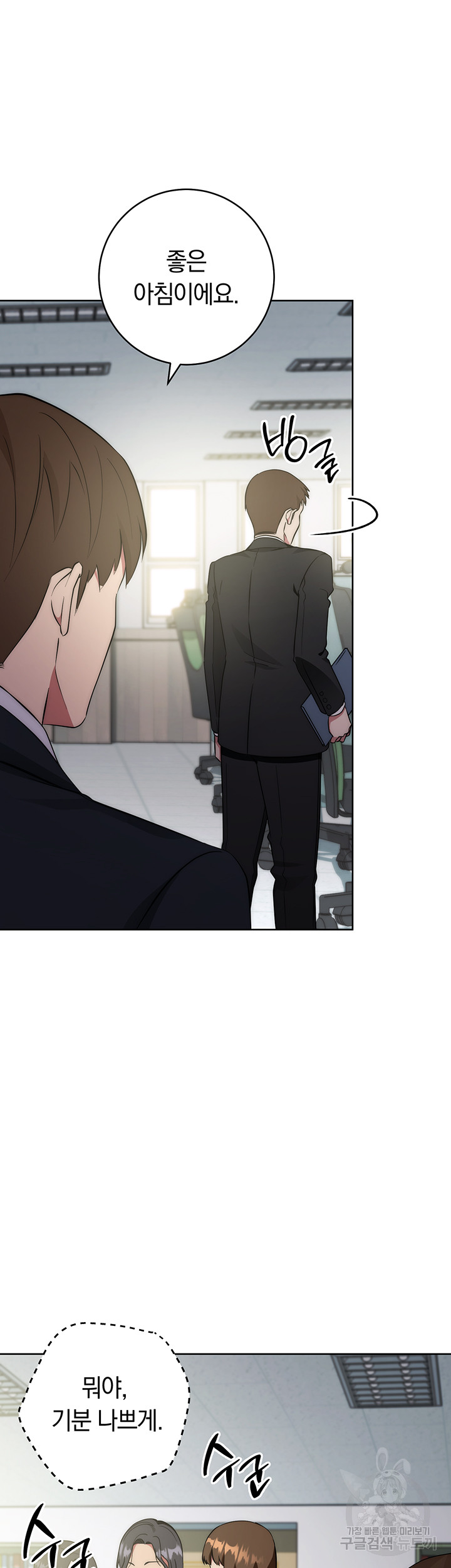 Outsider: The Invisible Man Raw - Chapter 3 [photo 66] - MangaPorn