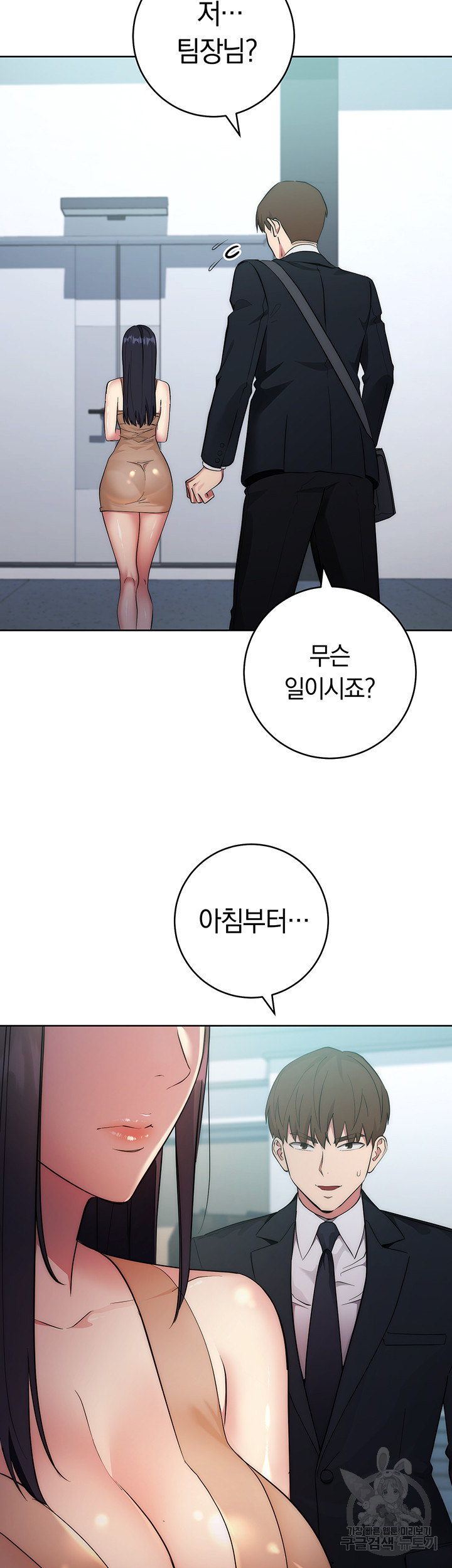 Outsider: The Invisible Man Raw - Chapter 3 [photo 72] - MangaPorn