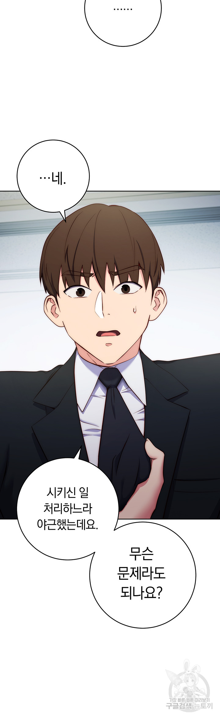 Outsider: The Invisible Man Raw - Chapter 4 [photo 23] - MangaPorn