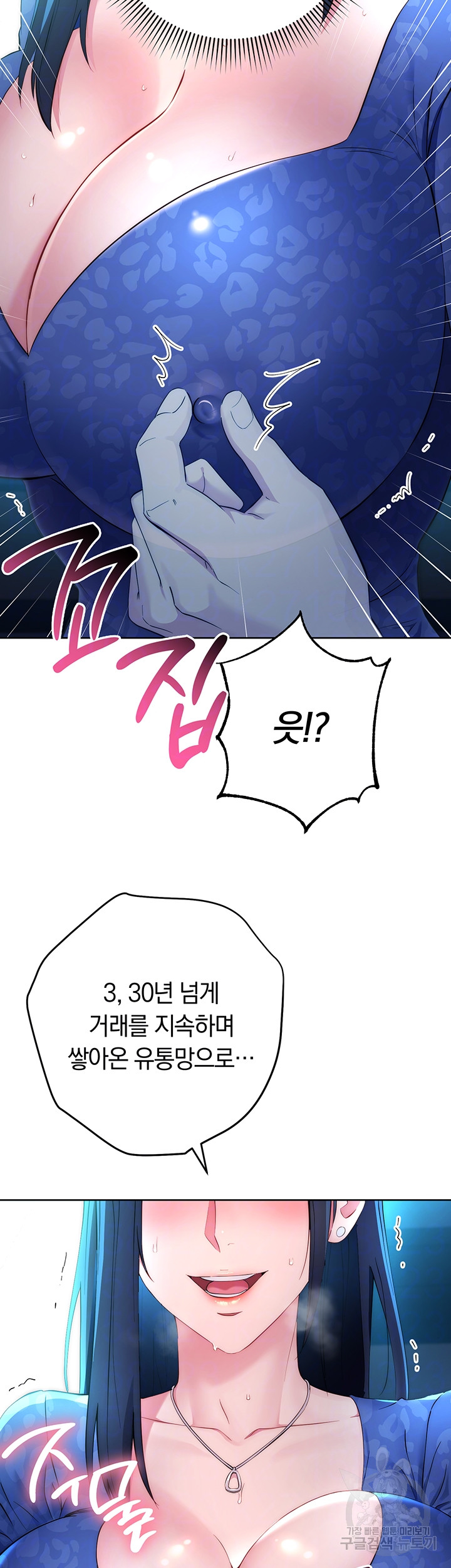 Outsider: The Invisible Man Raw - Chapter 5 [photo 14] - MangaPorn