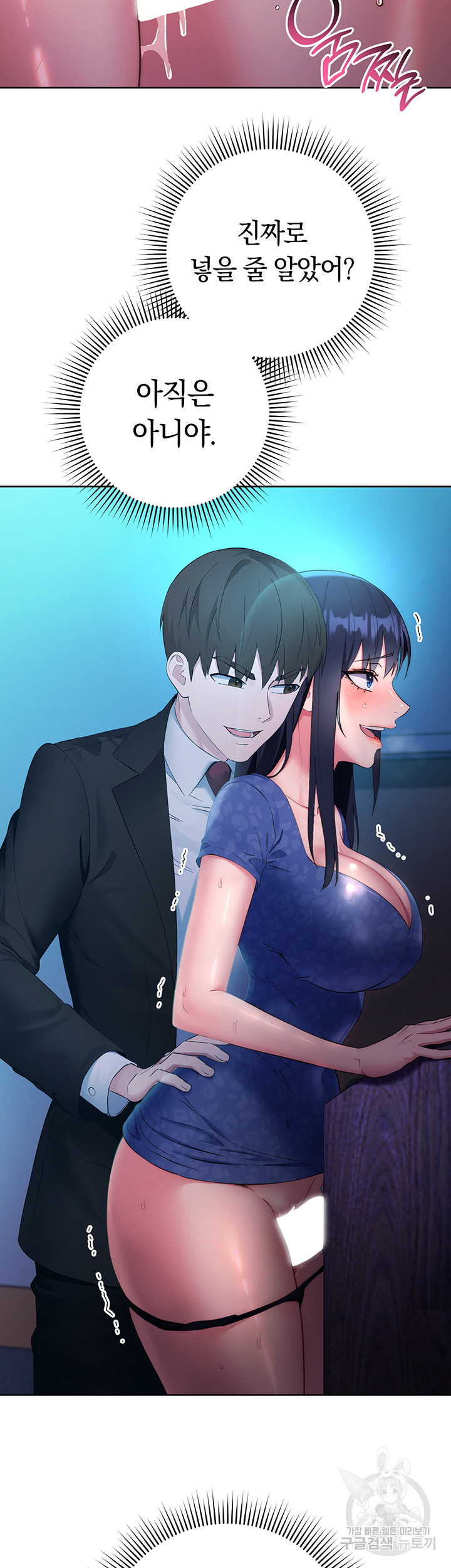 Outsider: The Invisible Man Raw - Chapter 5 [photo 31] - MangaPorn