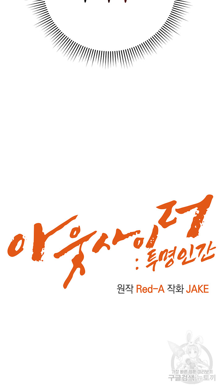 Outsider: The Invisible Man Raw - Chapter 5 [photo 5] - MangaPorn