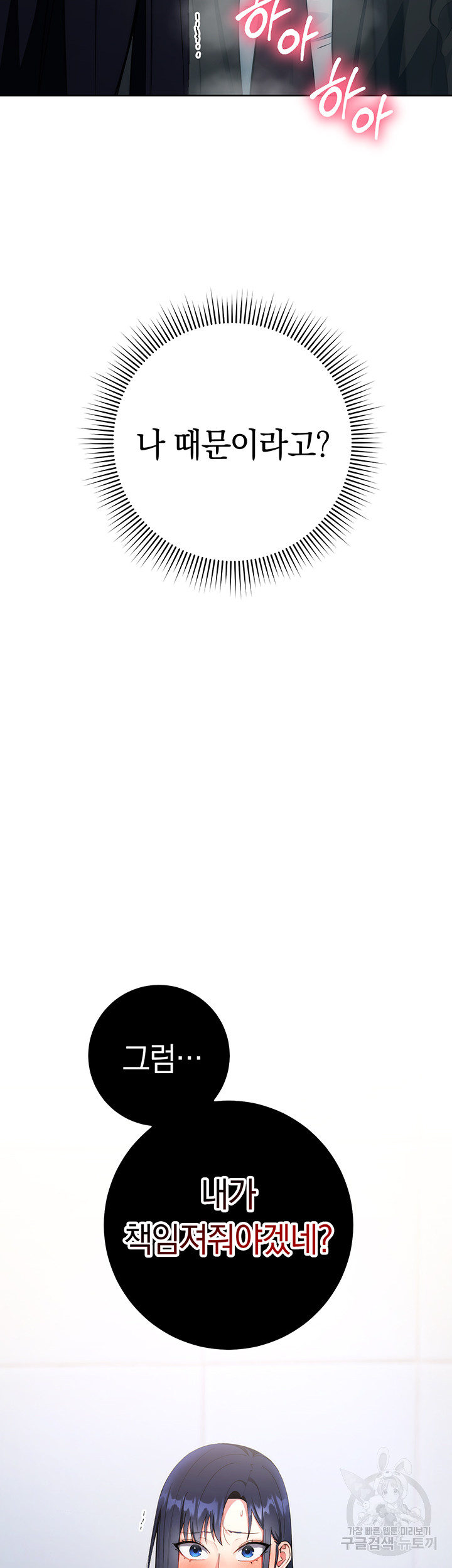 Outsider: The Invisible Man Raw - Chapter 5 [photo 57] - MangaPorn