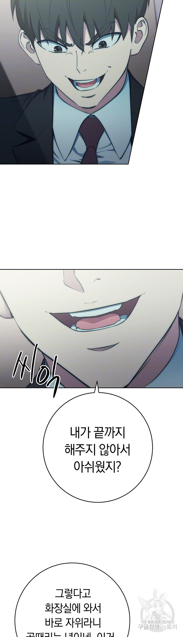 Outsider: The Invisible Man Raw - Chapter 6 [photo 13] - MangaPorn