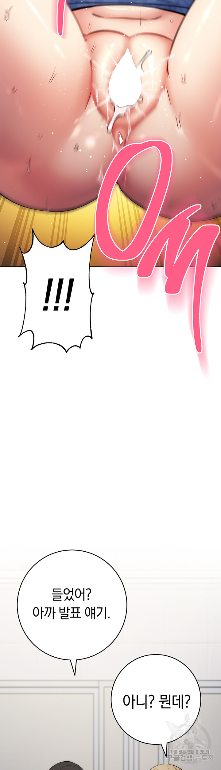 Outsider: The Invisible Man Raw - Chapter 6 [photo 26] - MangaPorn