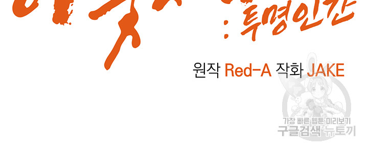 Outsider: The Invisible Man Raw - Chapter 6 [photo 4] - MangaPorn