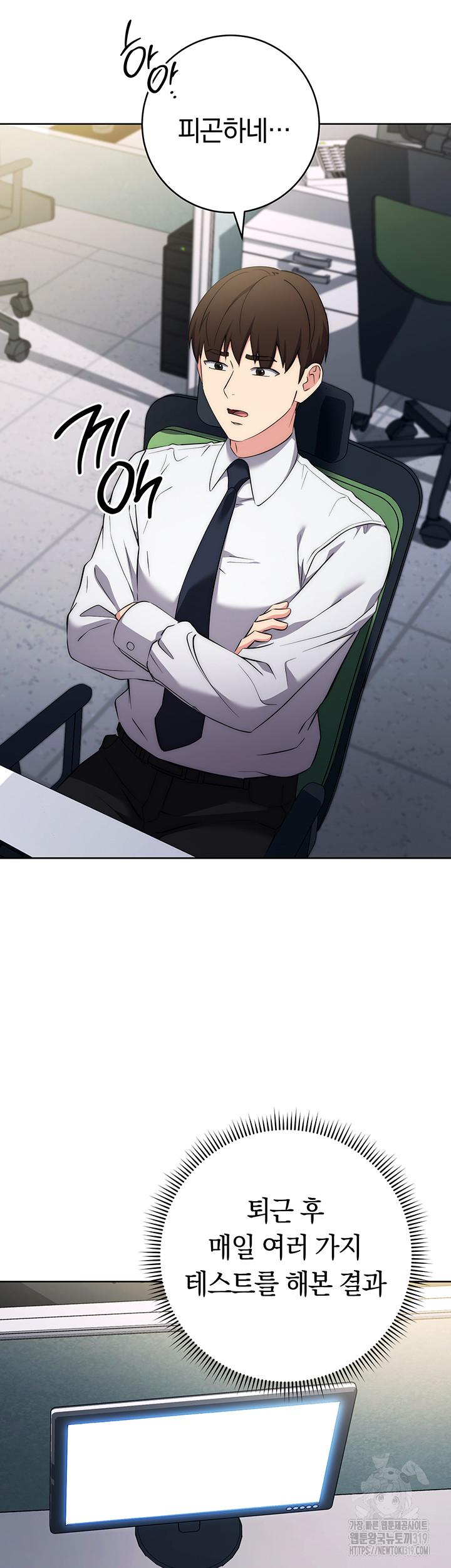 Outsider: The Invisible Man Raw - Chapter 7 [photo 15] - MangaPorn