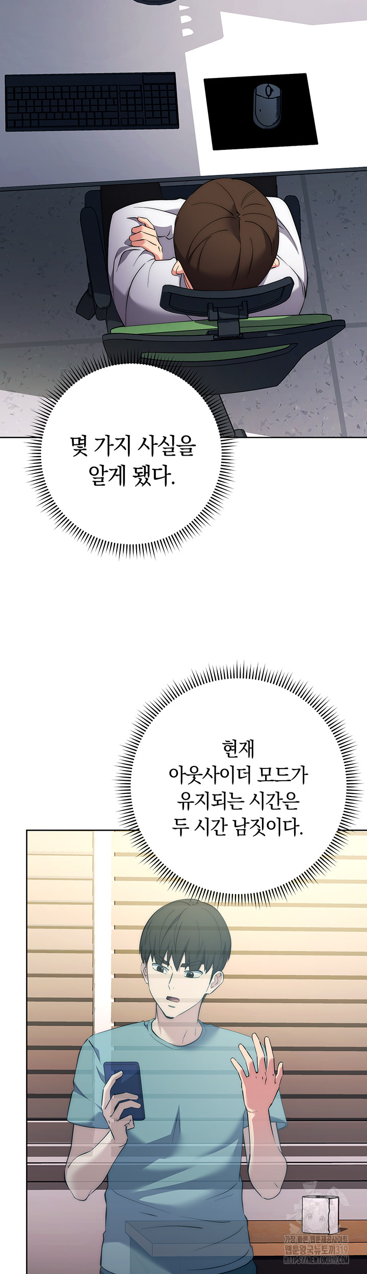 Outsider: The Invisible Man Raw - Chapter 7 [photo 16] - MangaPorn