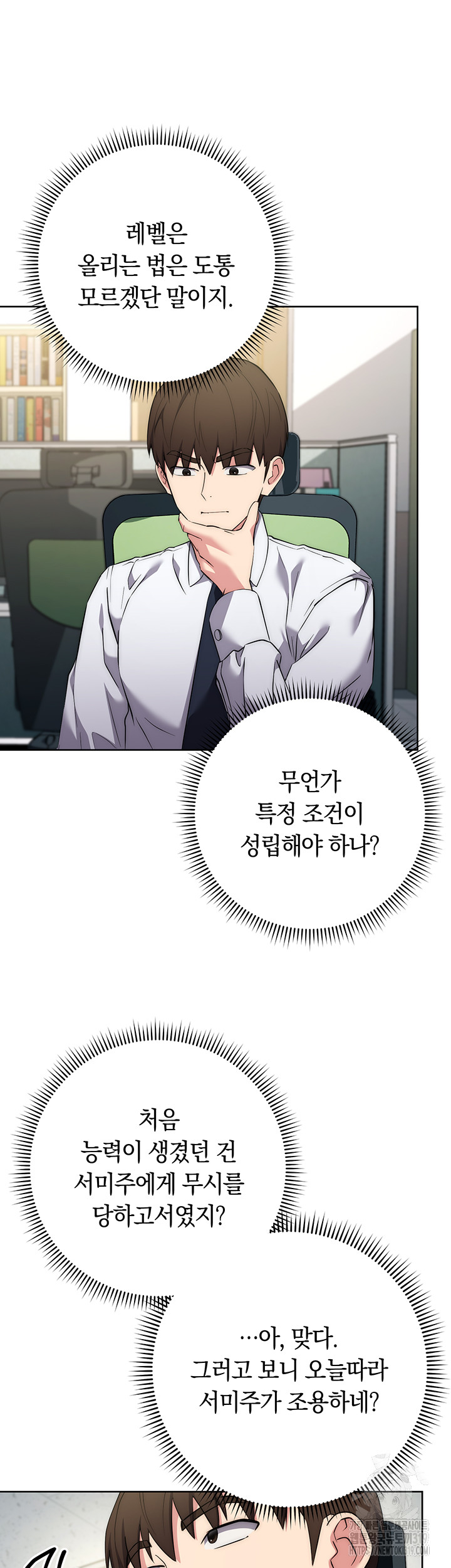 Outsider: The Invisible Man Raw - Chapter 7 [photo 18] - MangaPorn