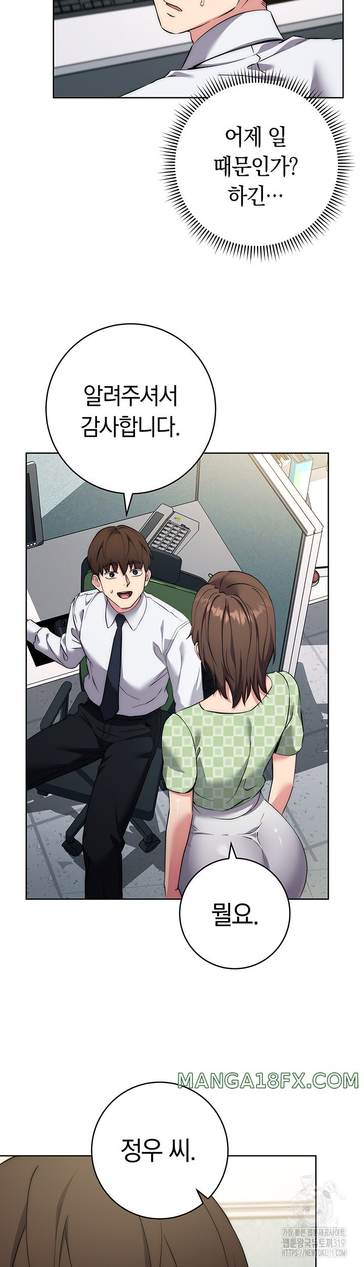 Outsider: The Invisible Man Raw - Chapter 7 [photo 26] - MangaPorn