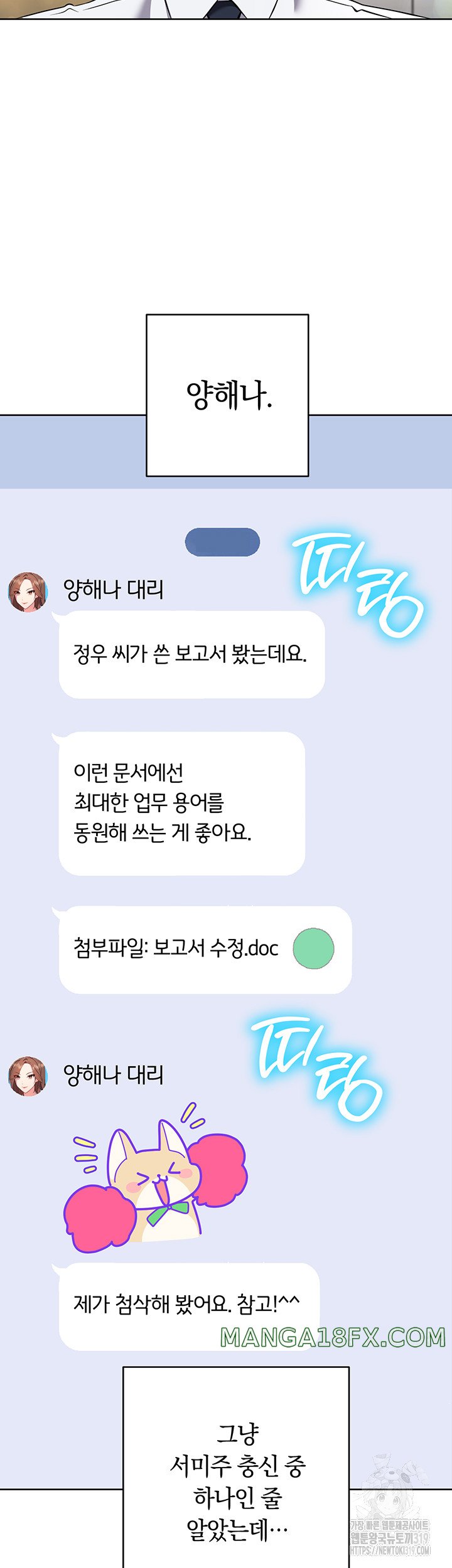 Outsider: The Invisible Man Raw - Chapter 7 [photo 36] - MangaPorn