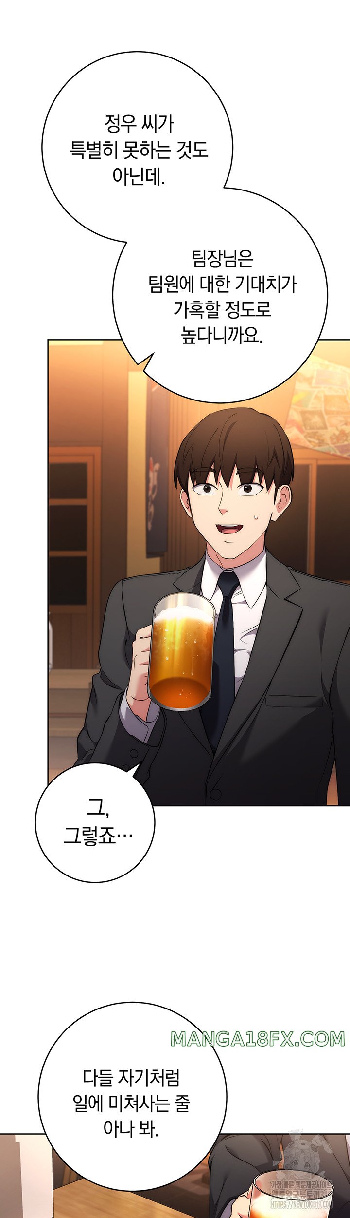 Outsider: The Invisible Man Raw - Chapter 7 [photo 48] - MangaPorn