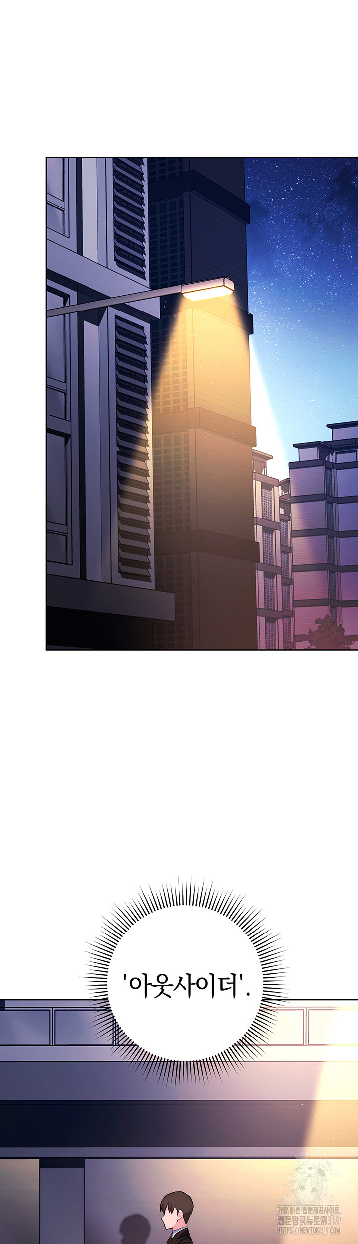 Outsider: The Invisible Man Raw - Chapter 7 [photo 5] - MangaPorn