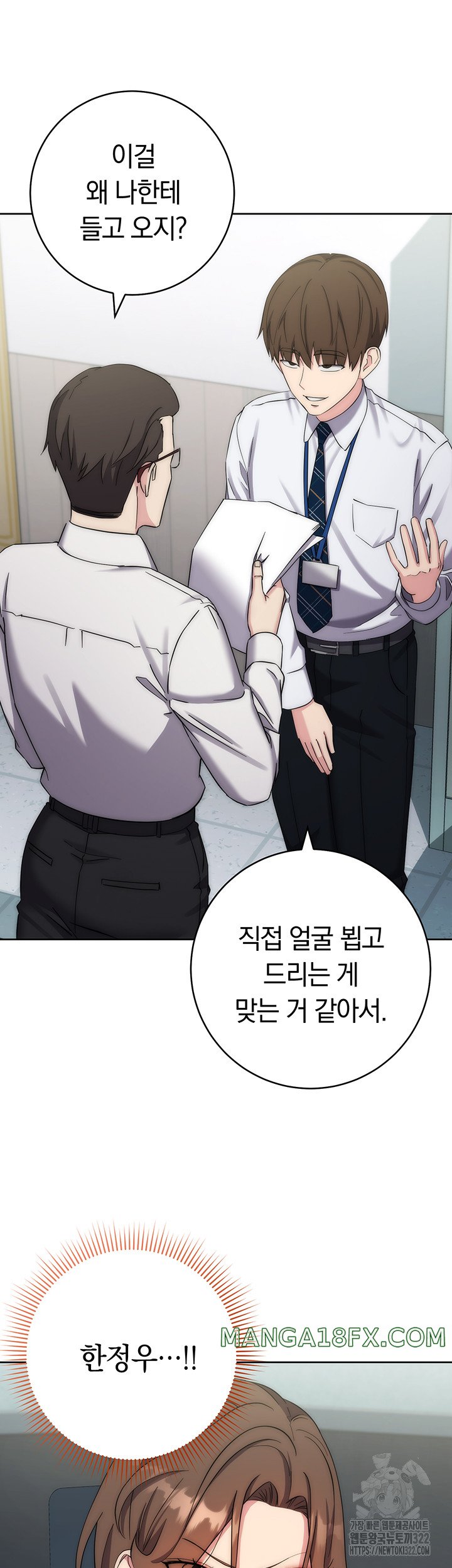 Outsider: The Invisible Man Raw - Chapter 11 [photo 39] - MangaPorn