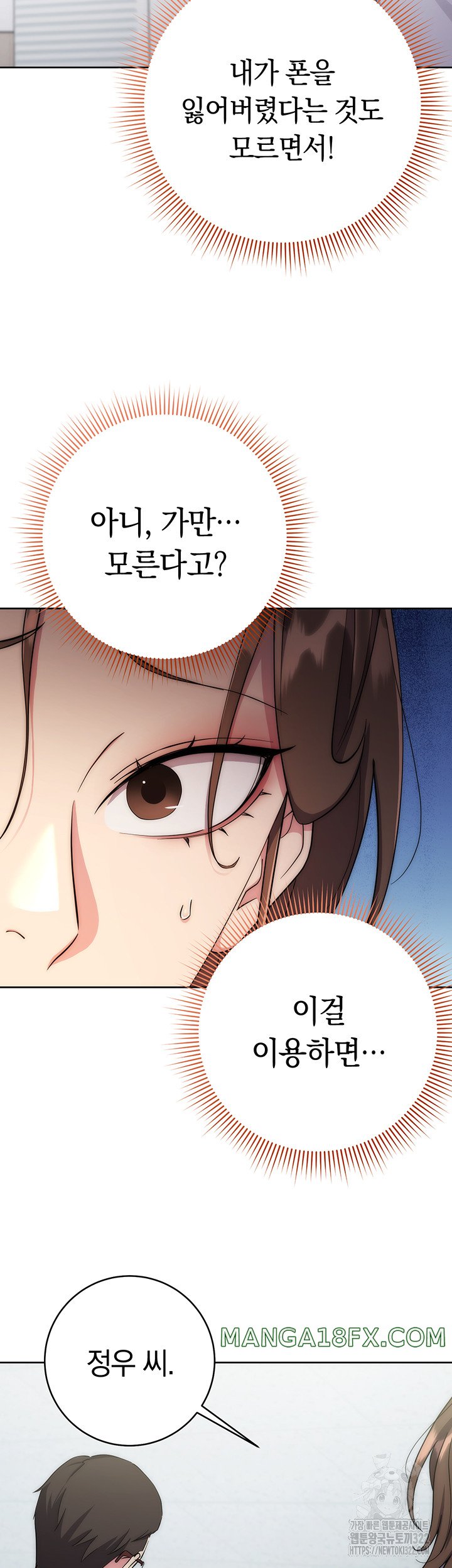 Outsider: The Invisible Man Raw - Chapter 11 [photo 41] - MangaPorn