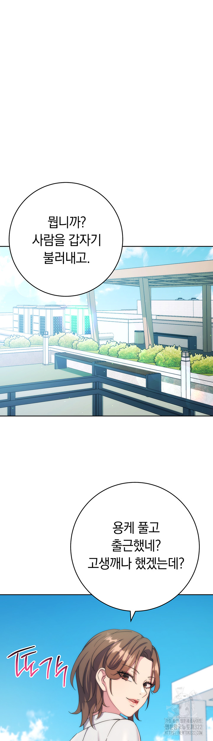 Outsider: The Invisible Man Raw - Chapter 11 [photo 44] - MangaPorn