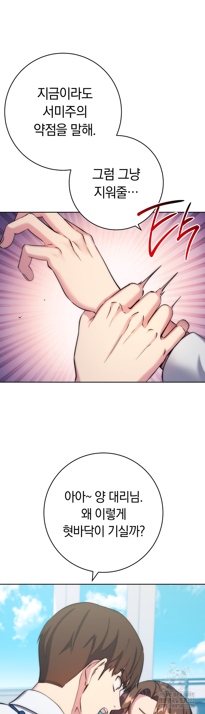 Outsider: The Invisible Man Raw - Chapter 11 [photo 49] - MangaPorn