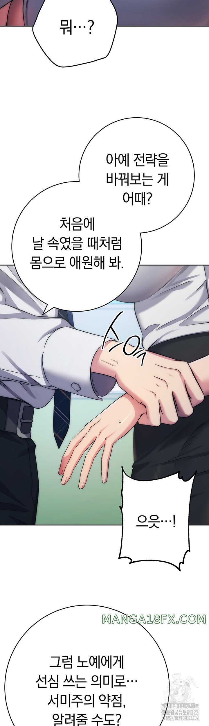 Outsider: The Invisible Man Raw - Chapter 11 [photo 52] - MangaPorn