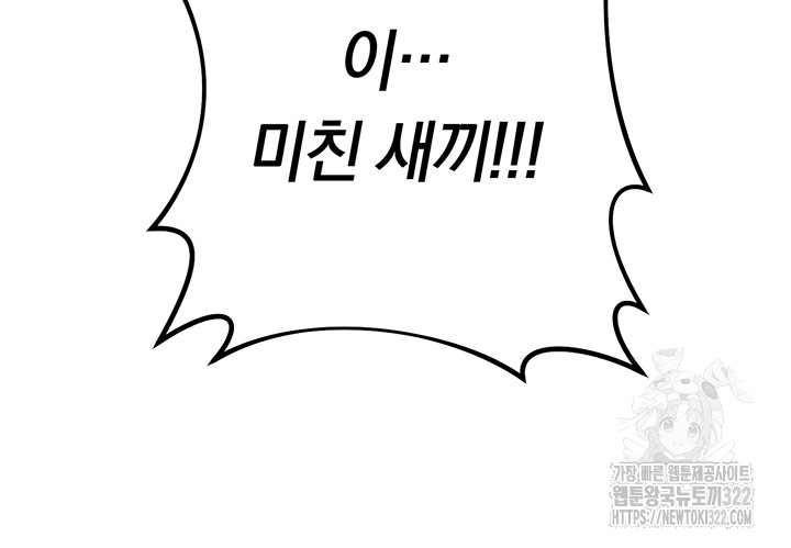 Outsider: The Invisible Man Raw - Chapter 11 [photo 54] - MangaPorn