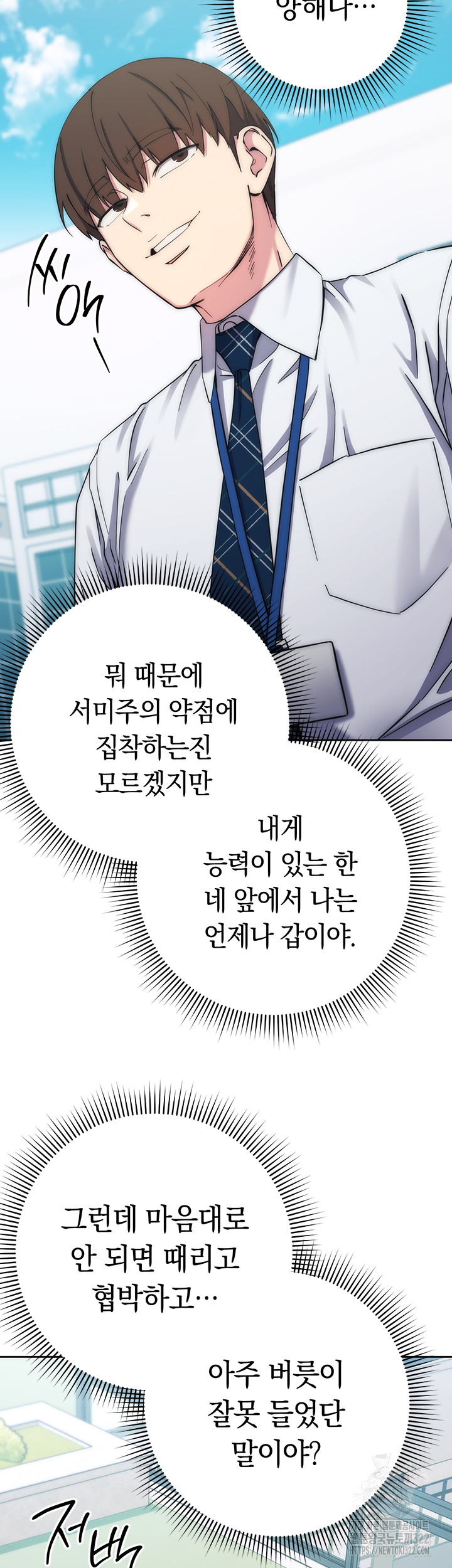 Outsider: The Invisible Man Raw - Chapter 11 [photo 57] - MangaPorn