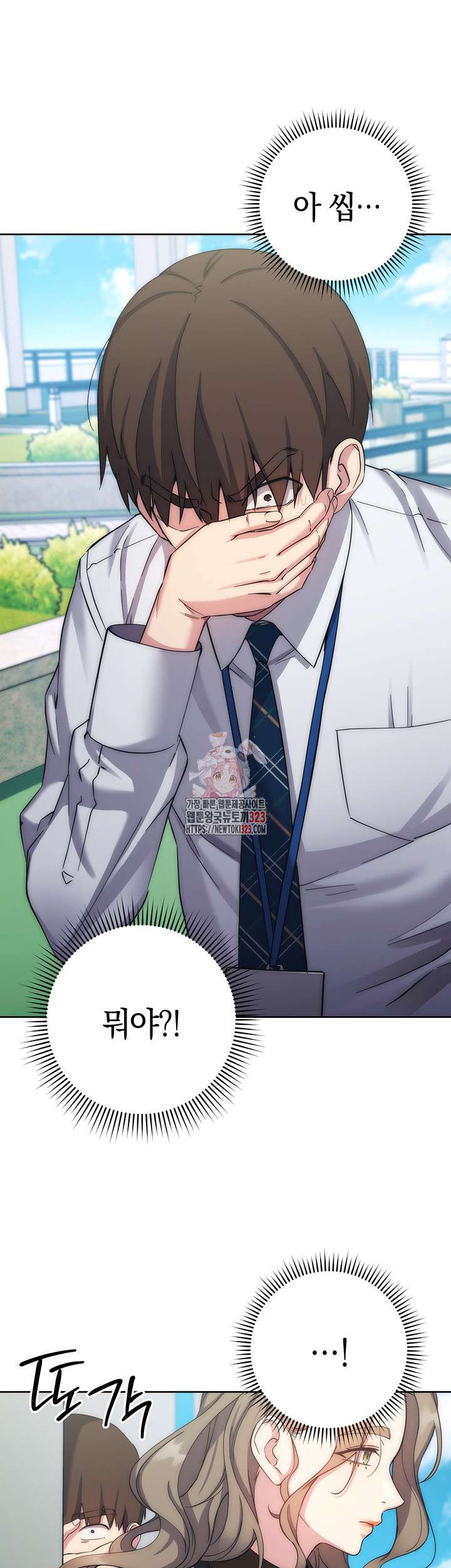 Outsider: The Invisible Man Raw - Chapter 12 [photo 1] - MangaPorn