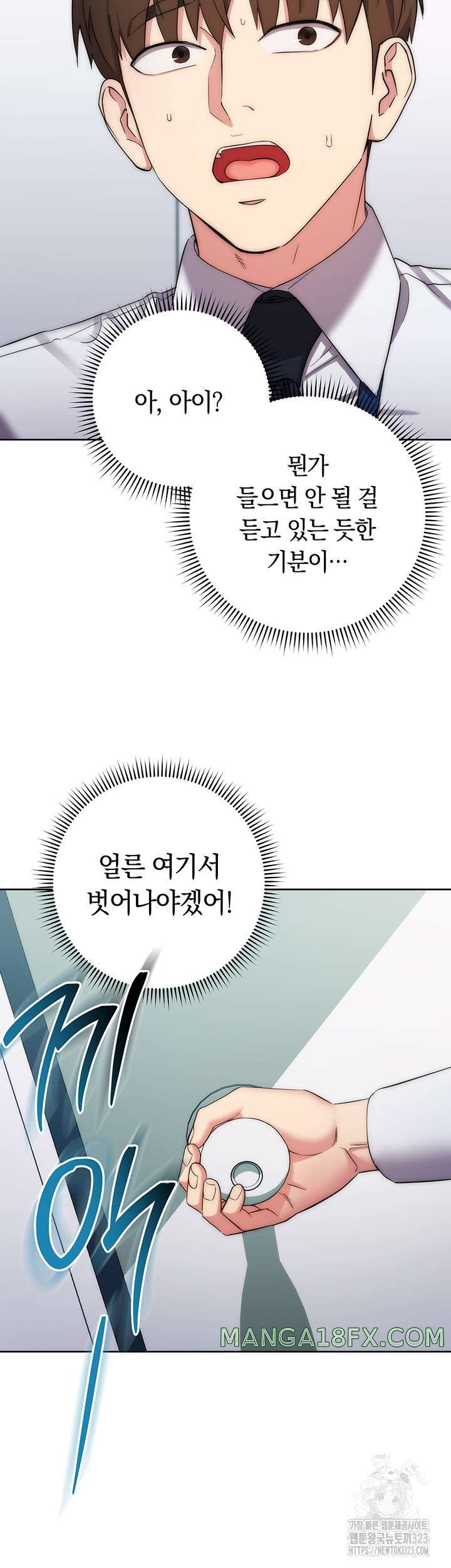 Outsider: The Invisible Man Raw - Chapter 12 [photo 12] - MangaPorn