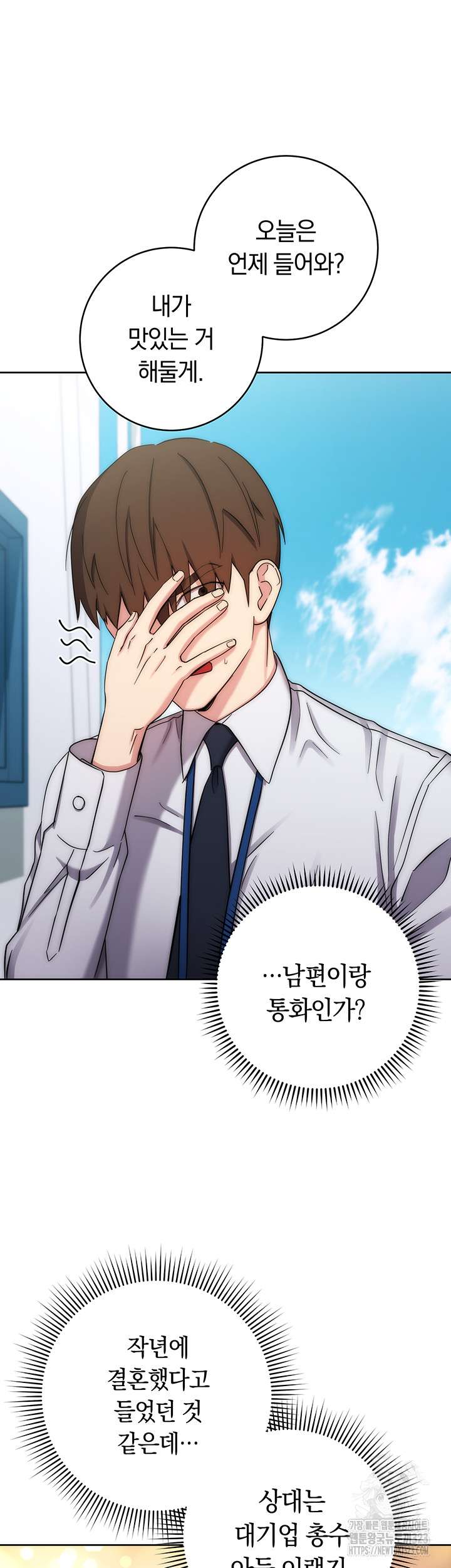 Outsider: The Invisible Man Raw - Chapter 12 [photo 6] - MangaPorn