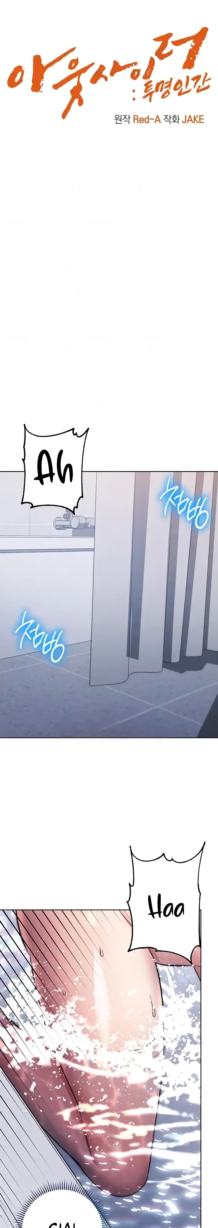 Outsider: The Invisible Man Raw - Chapter 13 [photo 1] - MangaPorn