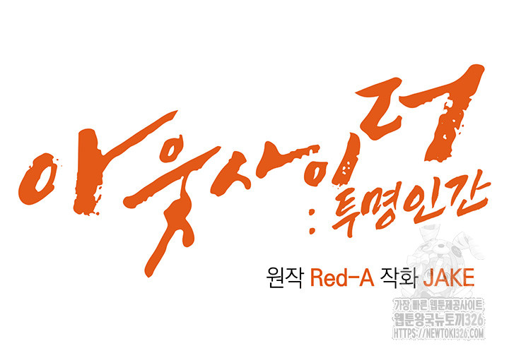 Outsider: The Invisible Man Raw - Chapter 16 [photo 4] - MangaPorn