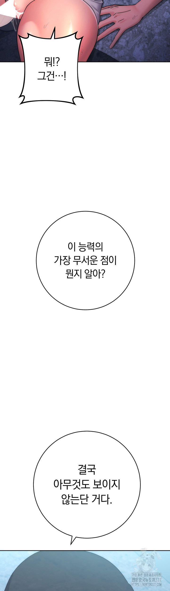 Outsider: The Invisible Man Raw - Chapter 17 [photo 29] - MangaPorn