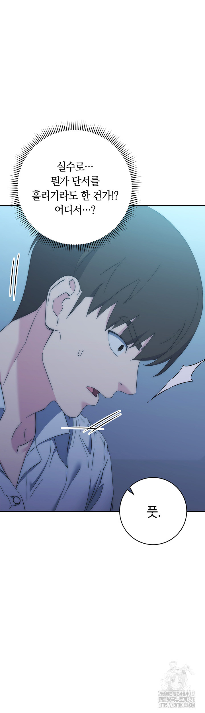 Outsider: The Invisible Man Raw - Chapter 17 [photo 7] - MangaPorn