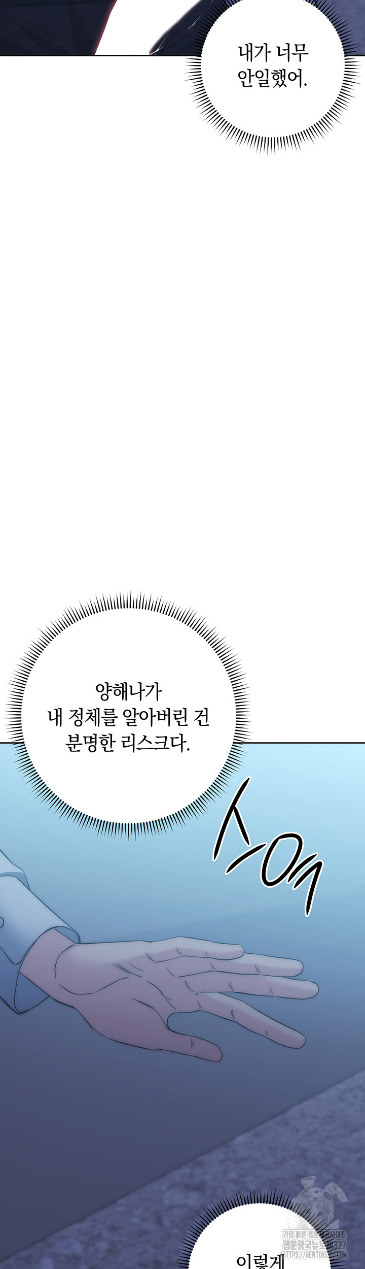 Outsider: The Invisible Man Raw - Chapter 17 [photo 71] - MangaPorn