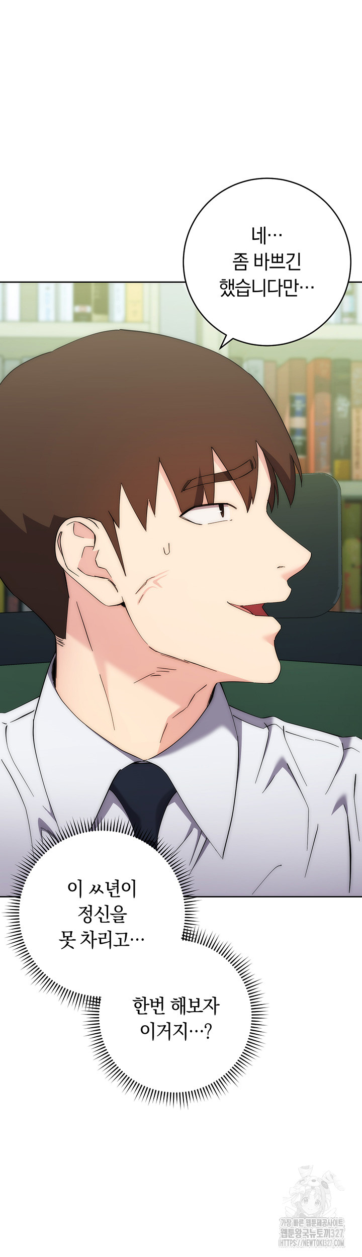 Outsider: The Invisible Man Raw - Chapter 17 [photo 86] - MangaPorn