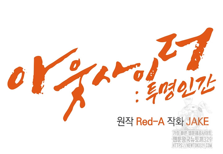 Outsider: The Invisible Man Raw - Chapter 18 [photo 6] - MangaPorn