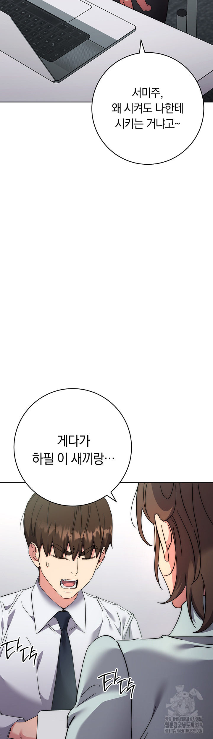 Outsider: The Invisible Man Raw - Chapter 19 [photo 36] - MangaPorn
