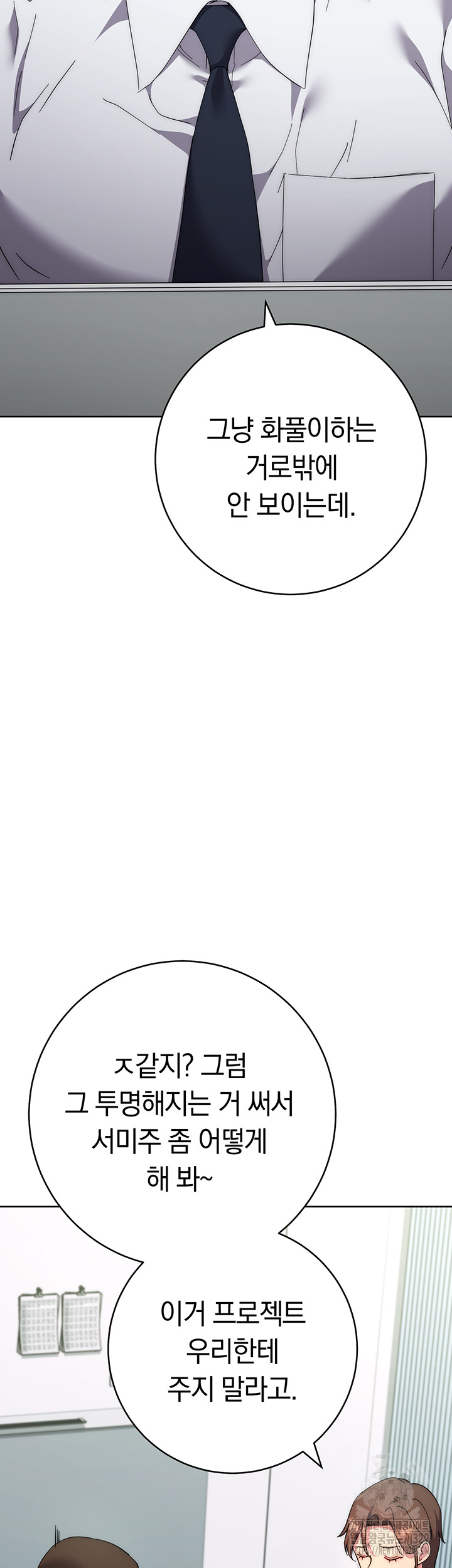 Outsider: The Invisible Man Raw - Chapter 19 [photo 50] - MangaPorn