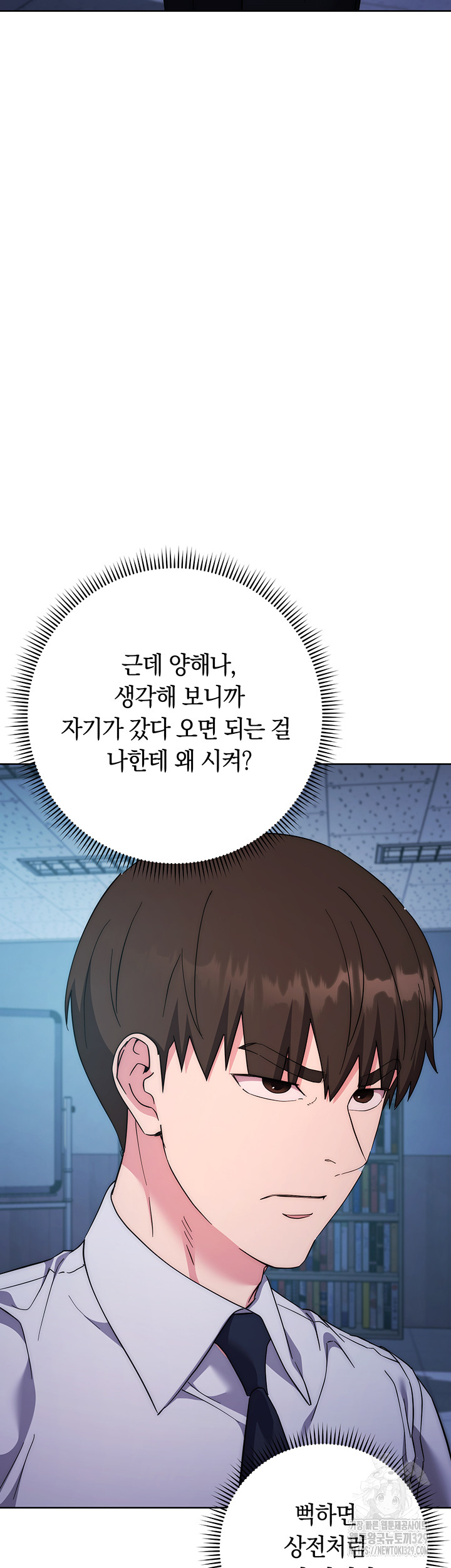 Outsider: The Invisible Man Raw - Chapter 19 [photo 66] - MangaPorn