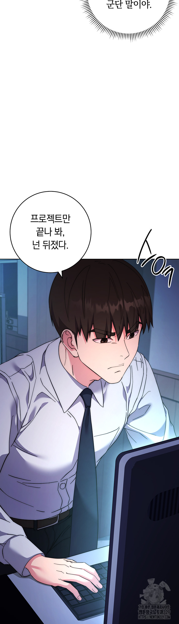 Outsider: The Invisible Man Raw - Chapter 19 [photo 67] - MangaPorn