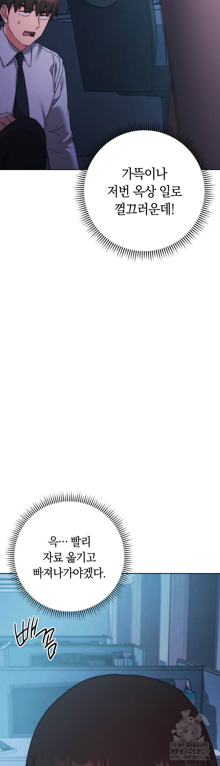 Outsider: The Invisible Man Raw - Chapter 19 [photo 71] - MangaPorn