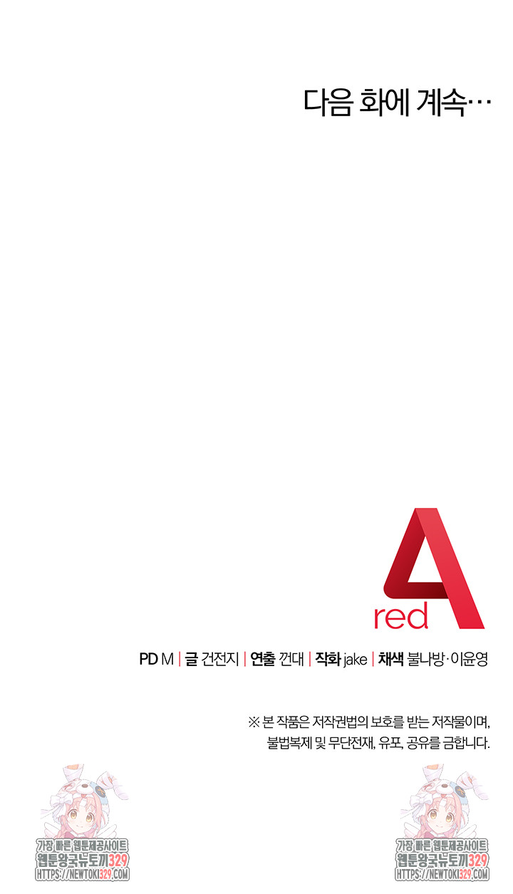 Outsider: The Invisible Man Raw - Chapter 19 [photo 79] - MangaPorn